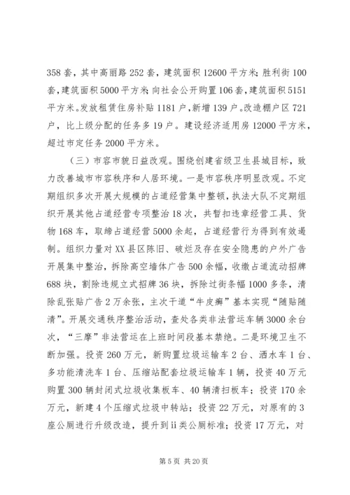 副县长在全县城建城管和国土资源工作会议上的讲话_1.docx