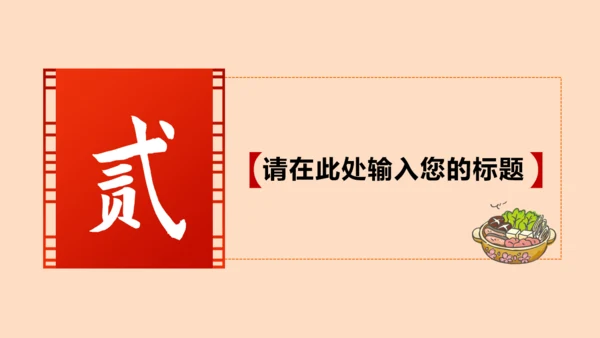 除夕年夜店通用PPT