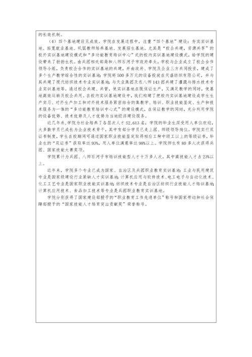 国家级高技能人才培训基地建设项目实施方案(DOC 56页).docx