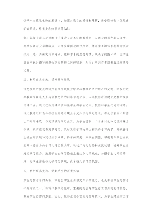 基于利用信息技术构建初中语文高效课堂的研究.docx