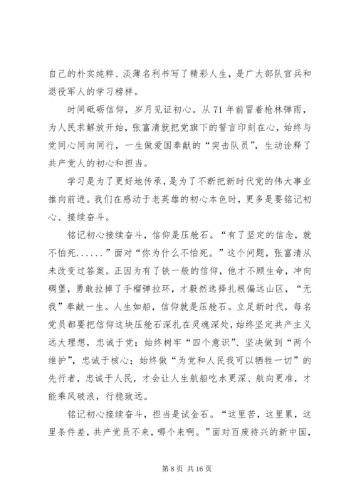 学习张富清同志事迹心得体会7篇.docx