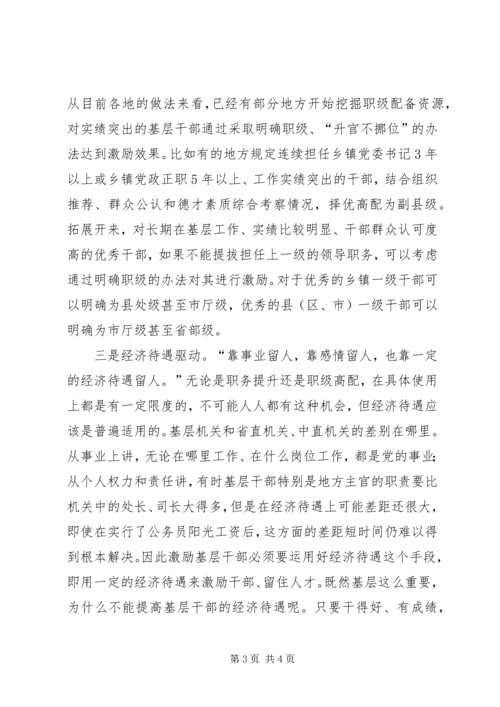 基层干部的调研报告.docx