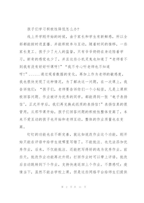 老师线上教学总结与收获.docx