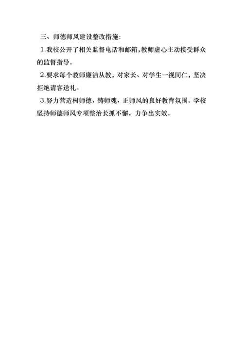 初级中学师德师风问题整改报告范文.docx