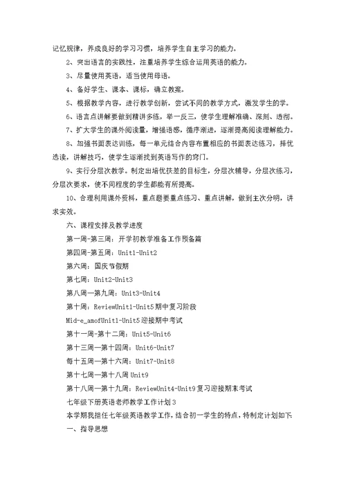 七年级下册英语老师教学工作计划3篇例文