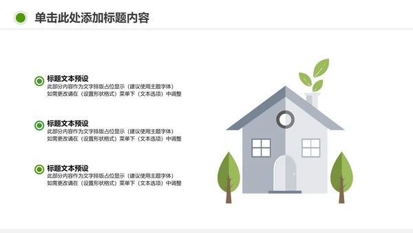扁平化绿色低碳环保公益生态文明PPT模板