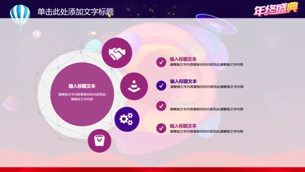 动感时尚抖音风年终盛典通用PPT模板
