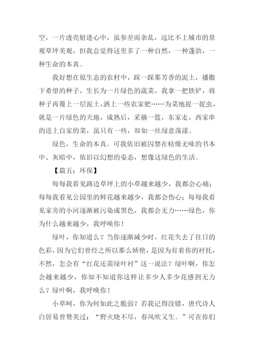 以环保为话题的作文500字.docx