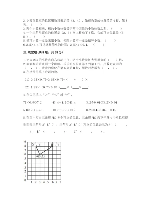 人教版数学五年级上册期中考试试卷（精品）word版.docx