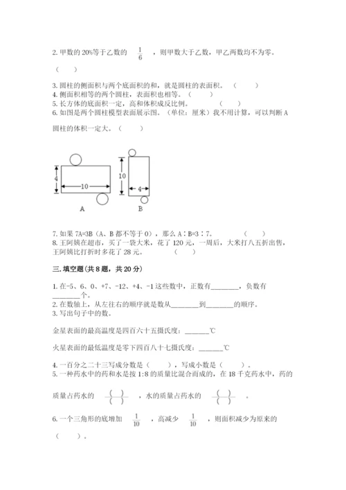 北京版六年级下册期末真题卷及答案【名师系列】.docx