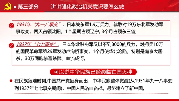 2020党风建设政治机关党政党组支部党课