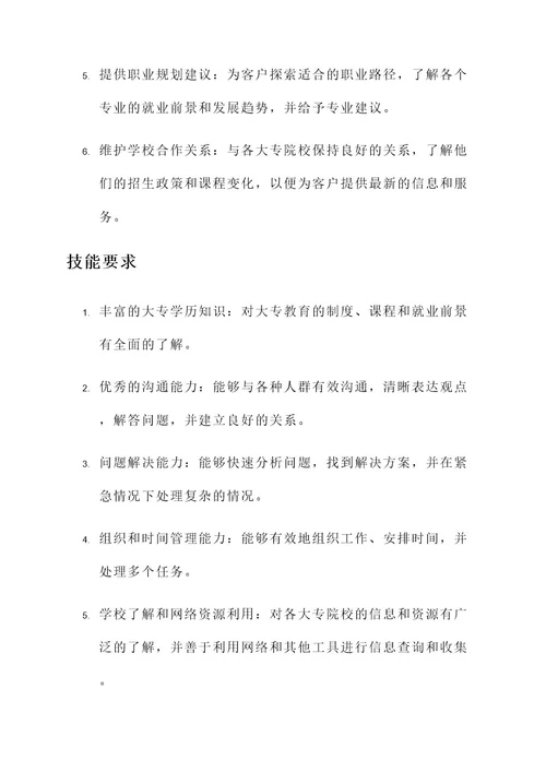 大专学历咨询工作内容