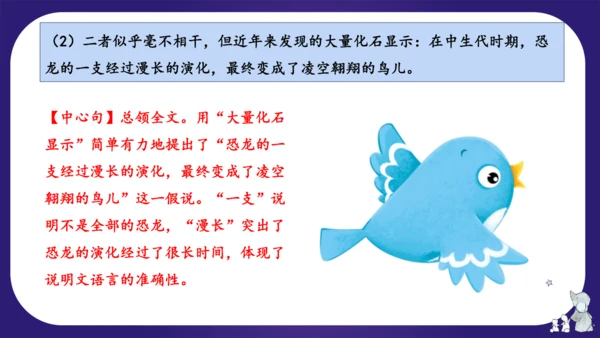 统编版四年级语文下学期期中核心考点集训第二单元（复习课件）