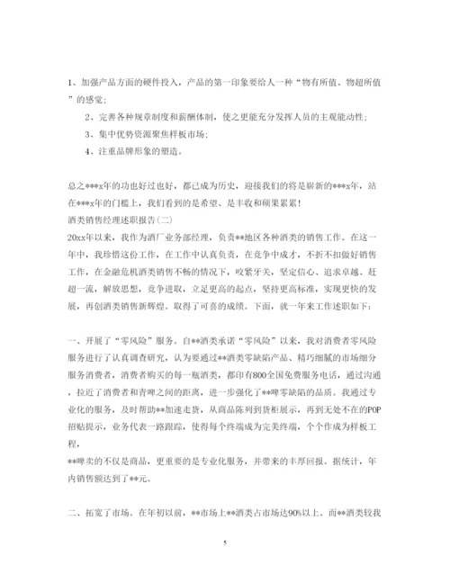 精编销售经理的述职报告范文.docx