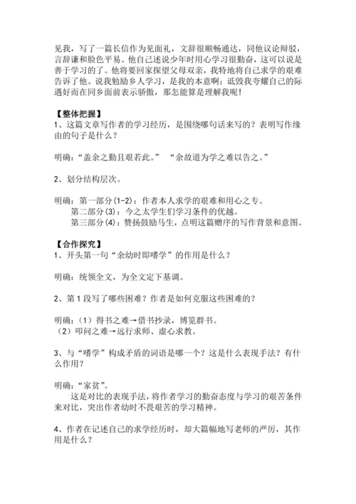 九下语文第11课《送东阳马生序》精品实用高效教学设计
