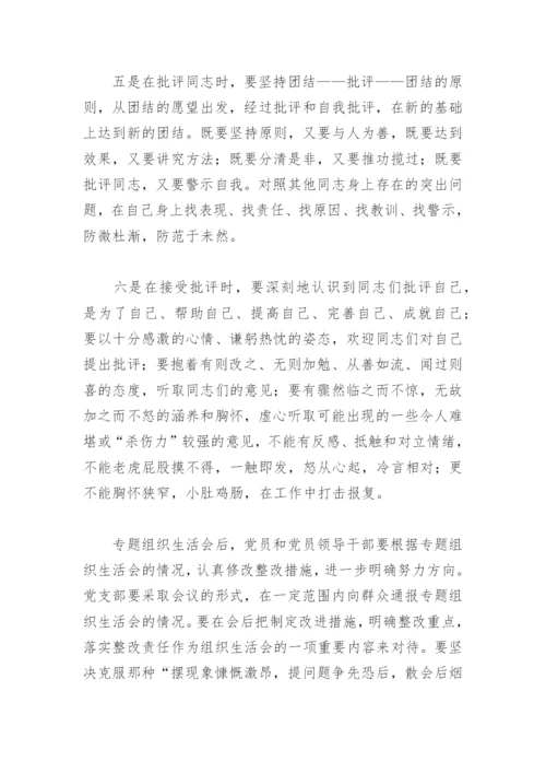 2022党支部组织生活会情况报告(精选10篇).docx