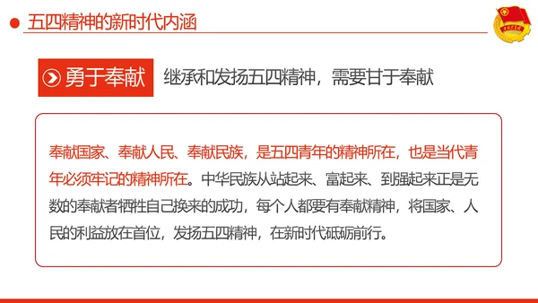 弘扬五四精神做新时代有为青年PPT