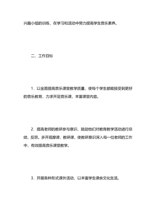 小学音乐室工作计划（4篇）.docx