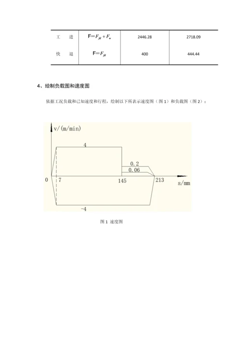 液压优秀课程设计完成版.docx