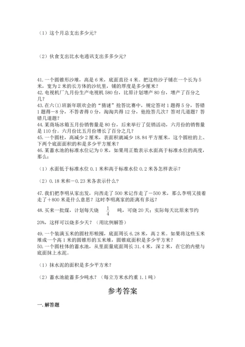 六年级小升初数学解决问题50道必考题.docx