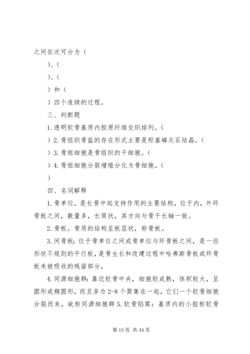 动物解剖与组织胚胎学讲稿 (3).docx