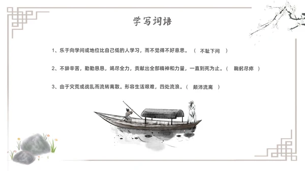 水墨简约七年级语文下册叶圣陶先生二三事课件PPT初中语文初中语文七年级下册课件