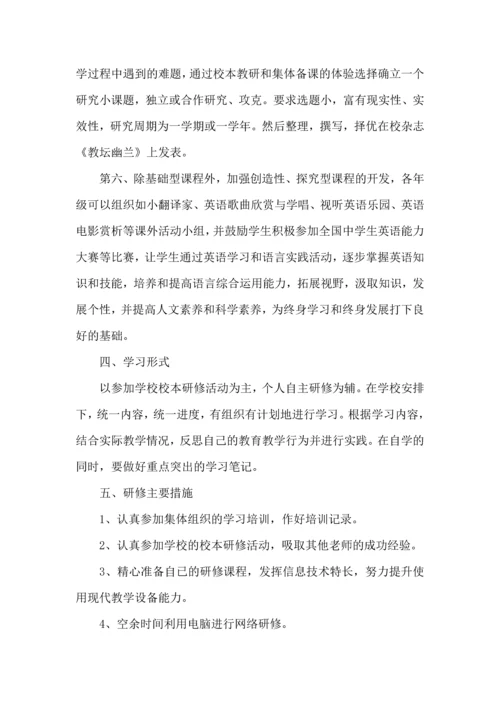 英语教师校本研修工作计划.docx