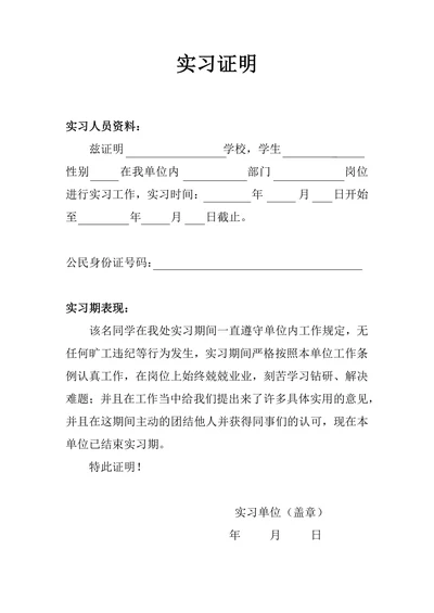通用版实习证明