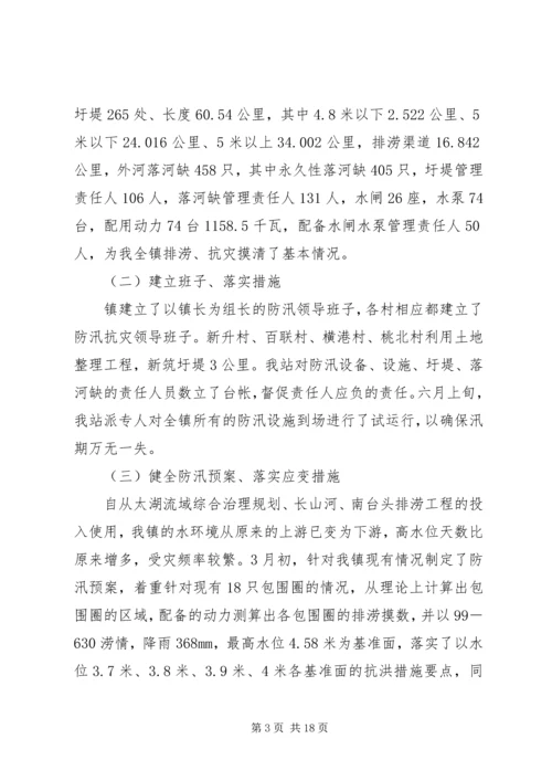 乡镇水机站工作总结.docx