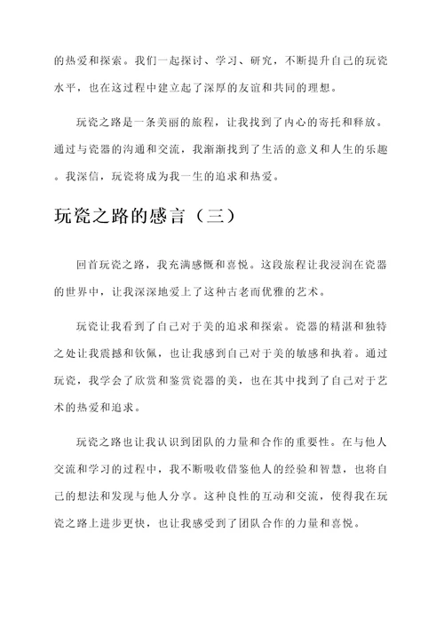 玩瓷之路的感言