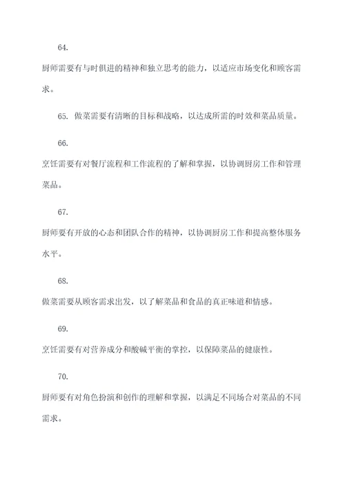 伊尹厨师名言名句