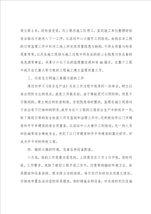 2023年材料员学习总结