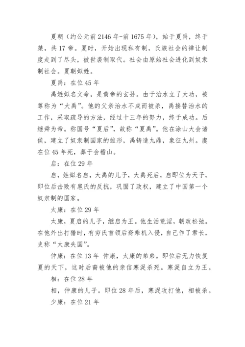 中国历史年表完整版.docx