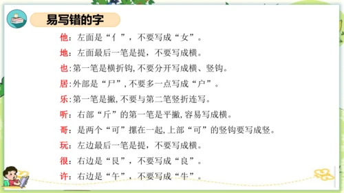 统编版一年级语文下册单元复习第三单元（复习课件）
