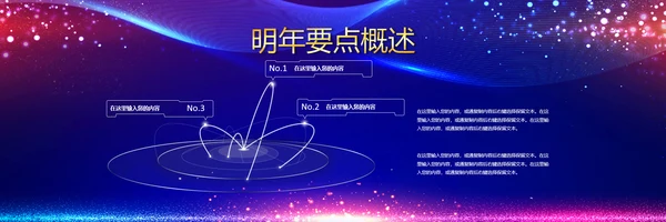 赢战2024龙年开门红颁奖公司年会ppt