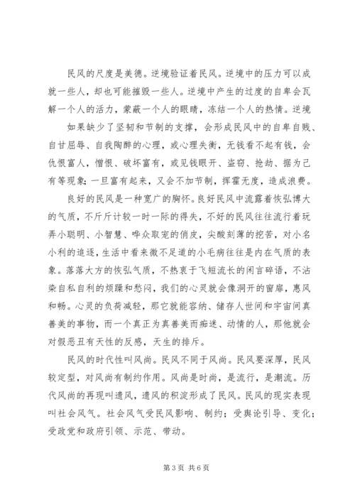 学习民风建设的心得 (3).docx