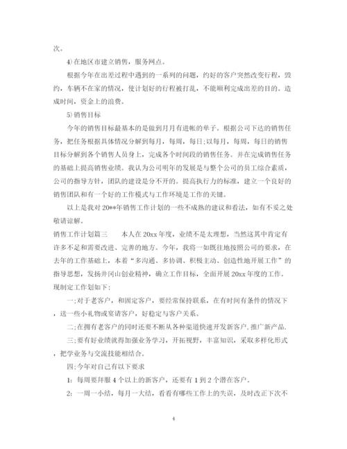 精编之年销售工作计划范文大全.docx
