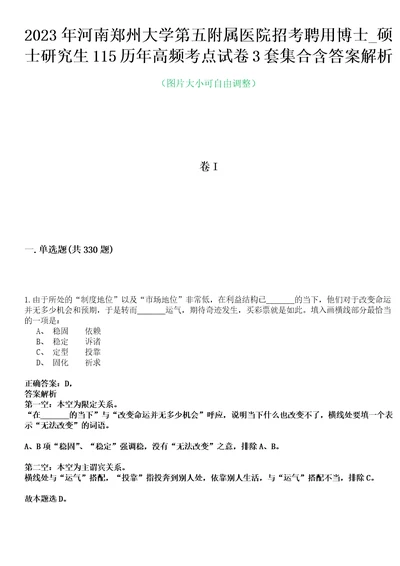 2023年河南郑州大学第五附属医院招考聘用博士硕士研究生115历年高频考点试卷3套集合含答案解析