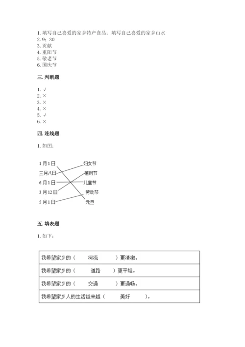 小学二年级上册道德与法治期末测试卷（名师系列）.docx