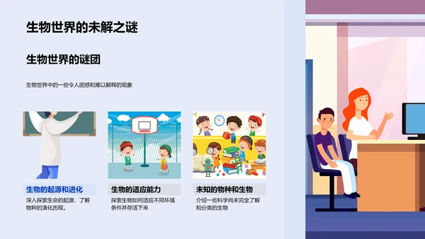 生物学科知识讲解PPT模板