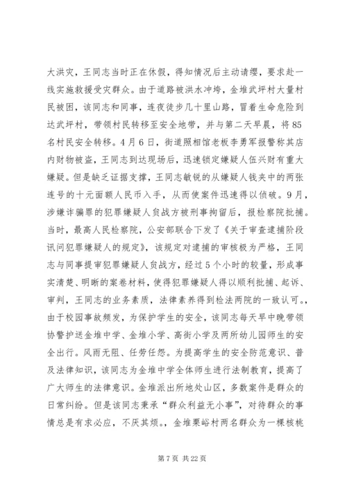 公安局缉毒大队民警先进事迹材料.docx