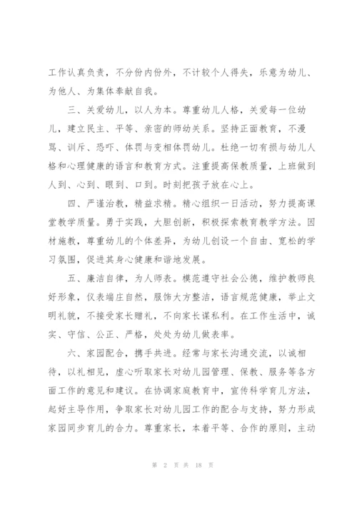 幼儿教师师德承诺书合集九篇.docx