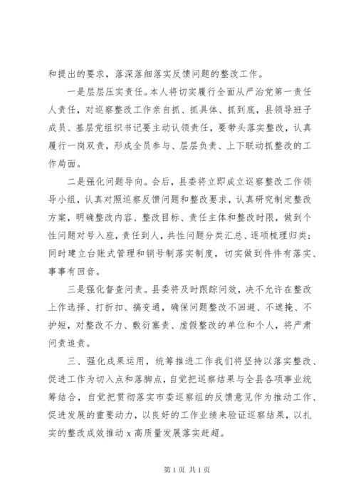 巡察反馈意见表态发言.docx