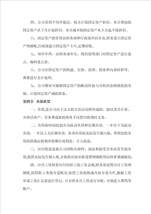 公司会计核算制度