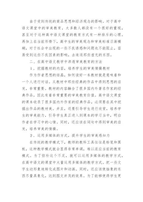 课堂教学审美教育探讨论文.docx