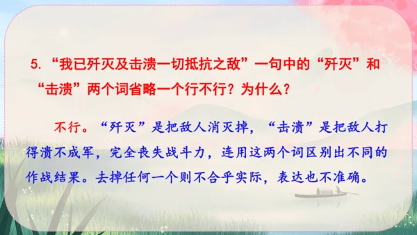 1《消息二则》课件