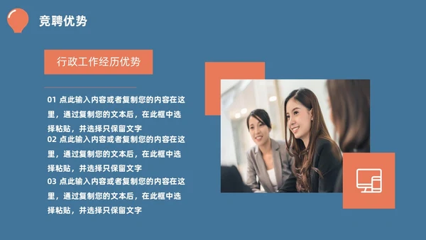 蓝橙简约头脑灯泡创意竞聘述职PPT模板