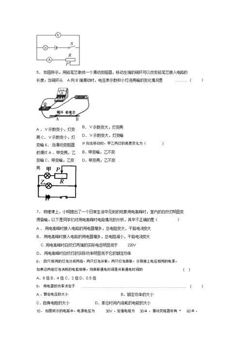 2019年初中物理中考备战一轮复习训练题