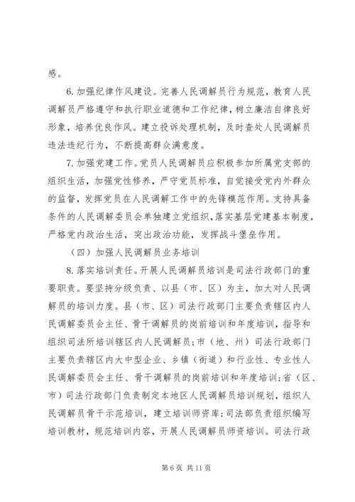 人民调解员队伍建设意见.docx