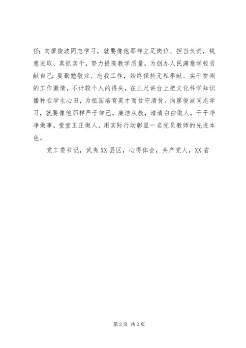 学习廖俊波同志先进事迹心得体会学习廖俊波争做好党员.docx